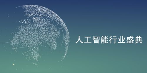 未來(lái)已來(lái) 人工智能軟件或成科技主導(dǎo)方向——北京國(guó)際人工智能展覽會(huì)圓滿閉幕