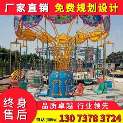 旋轉(zhuǎn)飛椅廠家揭秘 兒童旋轉(zhuǎn)飛椅多少錢？小型游樂(lè)設(shè)施選購(gòu)指南